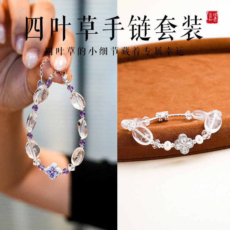 幸运四叶草不规则白水晶拼接紫色水晶手链女小众气质清新甜美手串