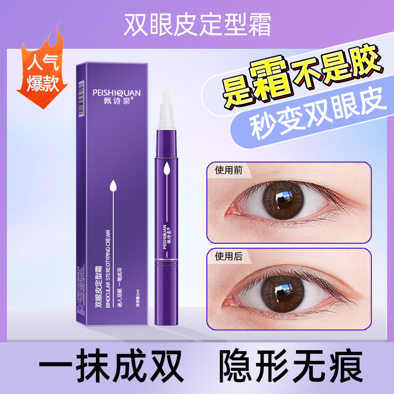 双眼皮定型霜自然无痕女隐形双眼皮贴非胶水定型持久液笔大眼