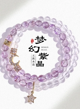 天然玻利维亚紫水晶星月串珠手链女轻奢小众白水晶双圈手串首饰