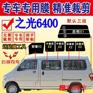 已裁五菱之光6400面包车太阳膜全车窗玻璃贴膜隔热防爆车膜防晒膜