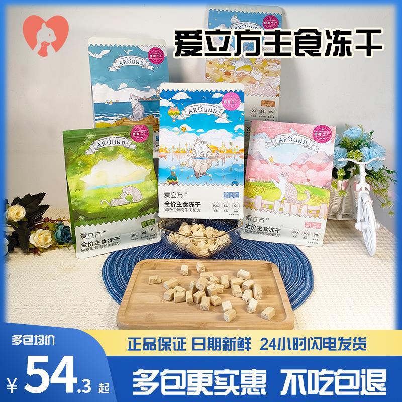 爱立方冻干猫粮生骨肉主食冻干成猫幼猫猫咪零食鸡肉营养磨牙发腮