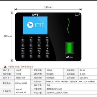 钉钉考勤机中控DW6指纹打卡手机签到多地多店统一管理WiFi考勤机