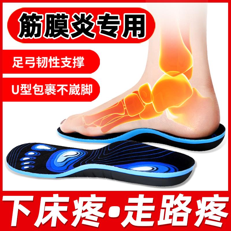 足弓垫足底筋膜炎专用鞋垫脚底前掌足跟痛缓解支撑矫正功能矫形器