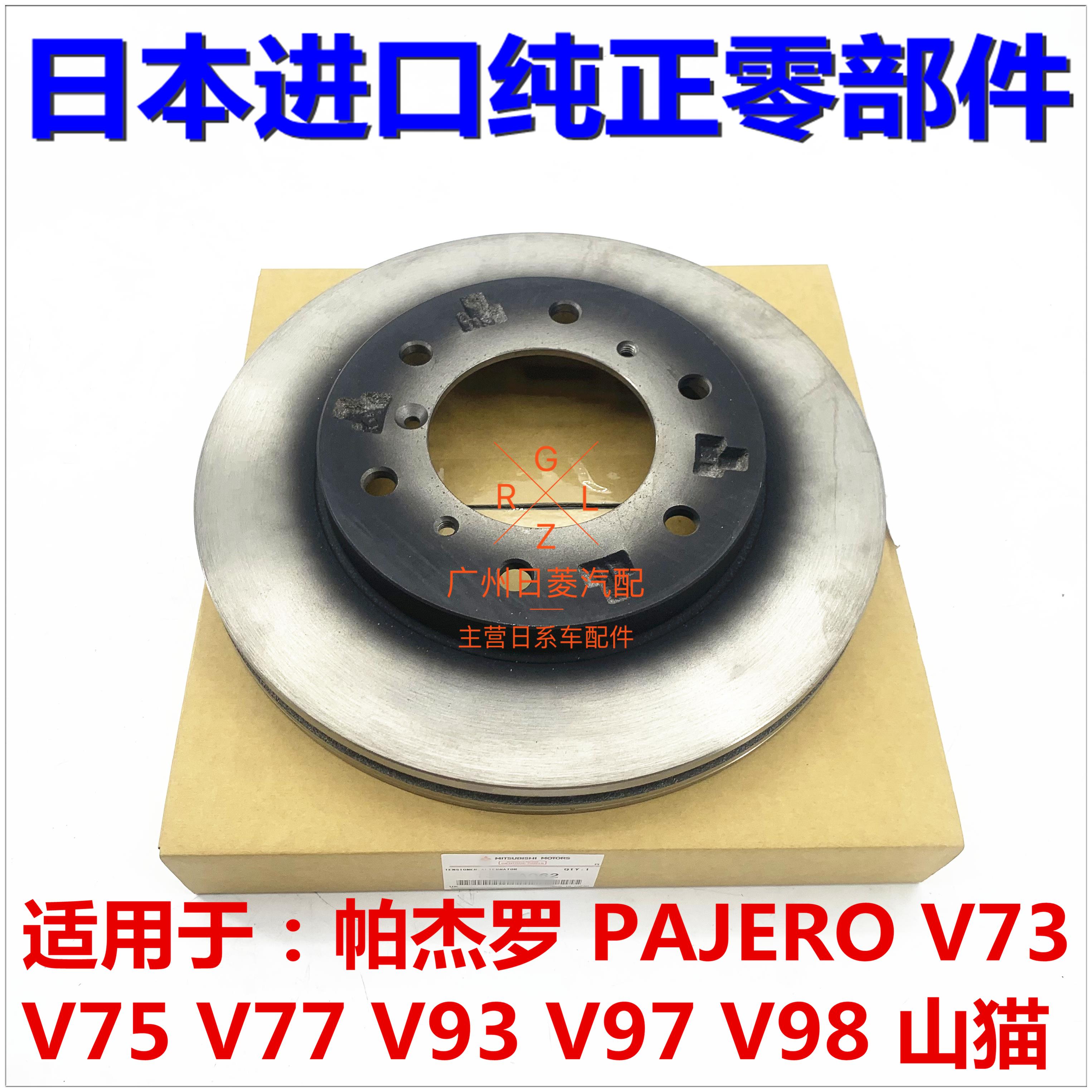 适用于帕杰罗V73V75V77V93V97V98前后轮刹车盘刹车碟制动盘日本