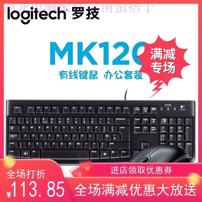 定制罗技 Logitech）MK12（0有线键鼠套装 黑色白色USB键盘鼠标套