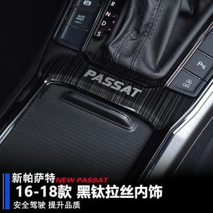18款 大眾17款 帕薩特汽車用品貼紙亮片貼 16款 飾 帕薩特改裝 內飾裝