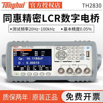 同惠TH2830数字电桥 LCR电容测试仪常州制造高频率测量仪器