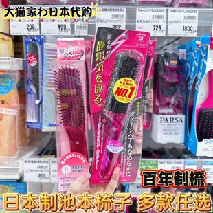 随身便携式 日本进口防静电梳子男女化妆梳子家用按摩梳男士 小梳子