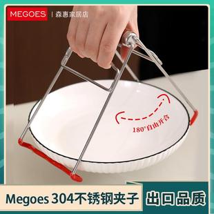 MEGOES提盘夹子304不锈钢厨房盘子防烫夹蒸锅蒸菜盘子家用夹子