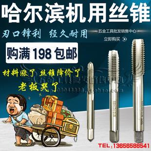 2.5 1.5 2.0 4.5 丝攻M41M42M44M45M46M47 哈尔滨机用丝锥 1.0