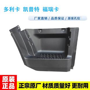 多利卡D6D7D8福瑞卡凯普特K6原厂上车踏板脚踏板护罩 适配东风新款