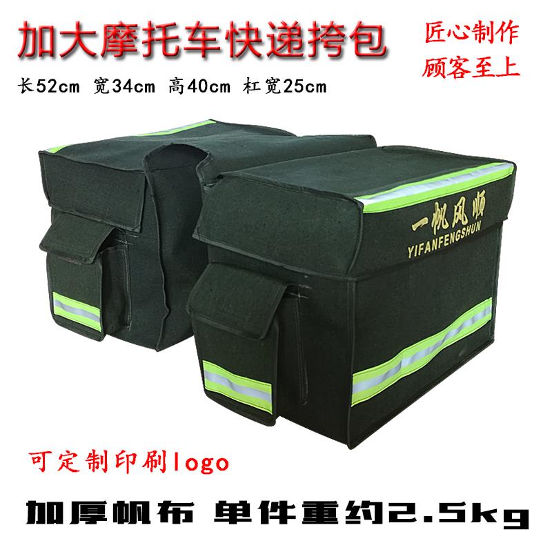 加大加厚摩托车挎包帆布加竹片快递员包邮包骑士鞍座包支持定制