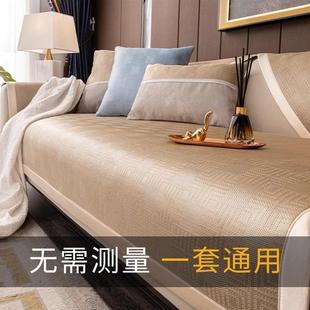 凉席坐垫冰丝沙发垫夏天防滑垫子客厅四季 轻奢夏季 通用沙发巾套罩
