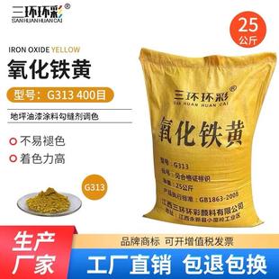 三环环彩氧化铁黄粉水磨石地坪填缝剂水泥制品彩色地砖调色颜料