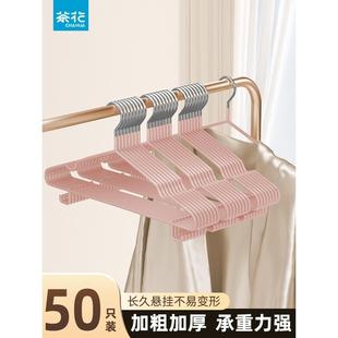 茶花衣架家用衣柜挂衣防滑无痕挂钩晾衣架宿舍用学生晒衣撑凉衣服