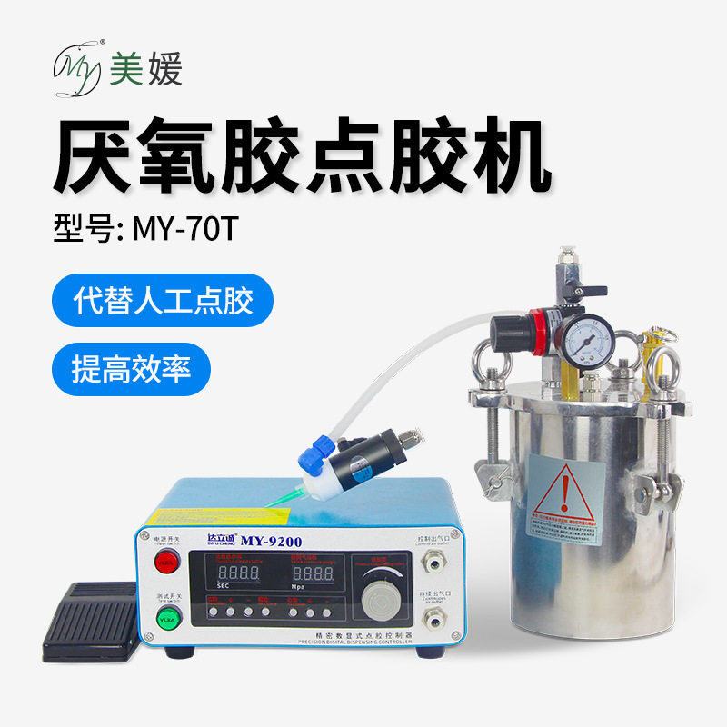 点胶阀精密出胶MY70厌氧快控制器设备单组份定量干胶胶水点胶机