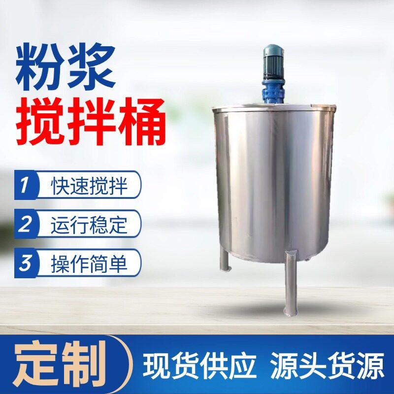 食品机低速粉浆搅拌桶速度可调节加厚材质粉皮浆混料机运行平稳