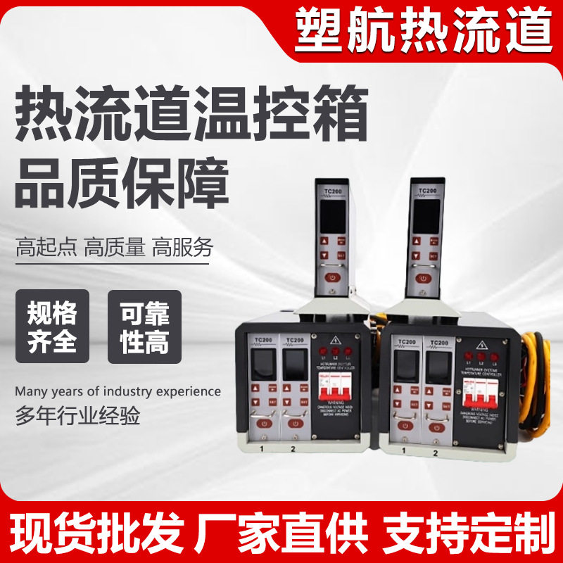 热流道温控箱配件温控控制箱温控卡注塑机模具集成式热流道温控器