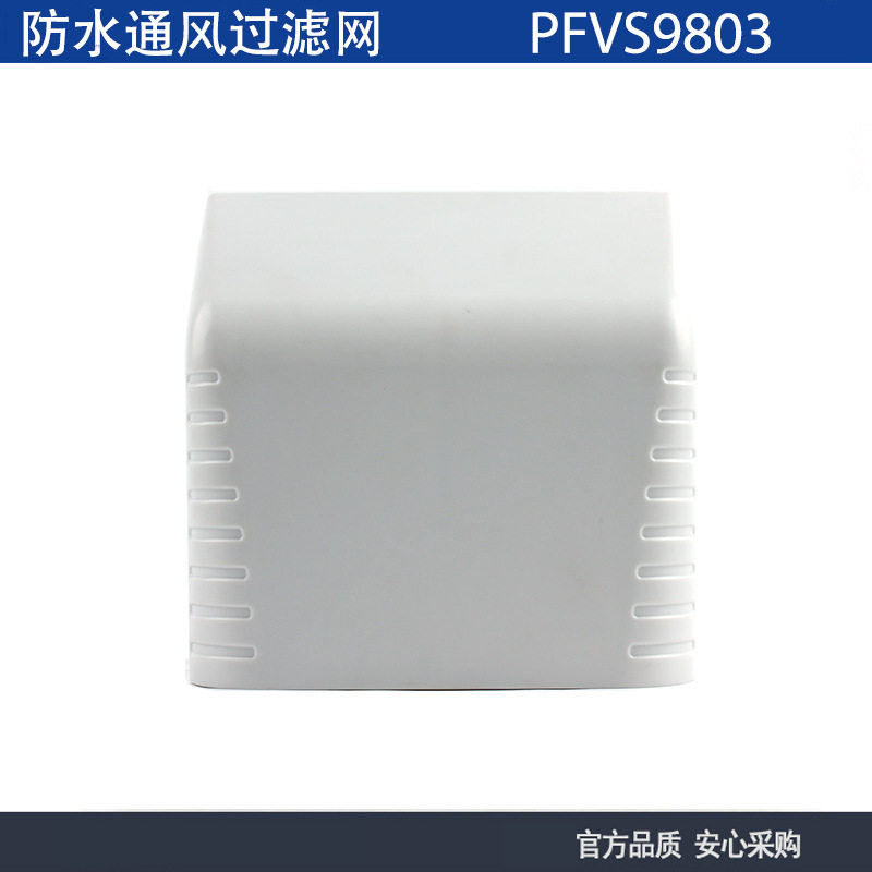 户外控制箱电气柜冷却风扇防尘防水防雨罩百叶窗过滤网罩PFVS9803