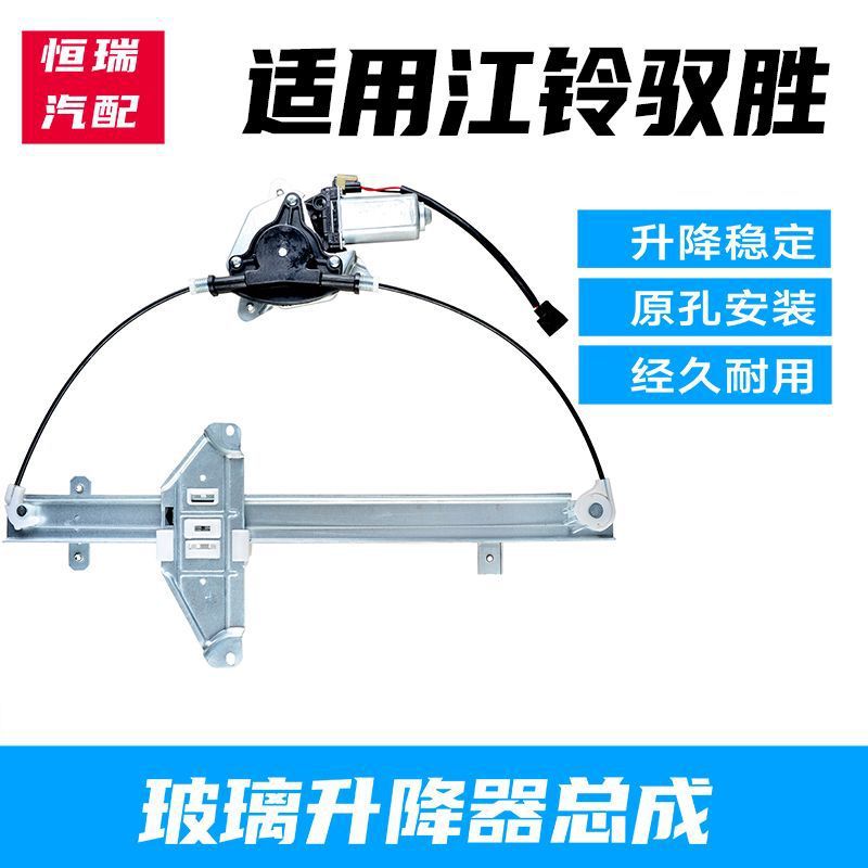 适用于江铃驭胜S350/域虎3/域虎5/域虎7玻璃升降器电动升窗器总成