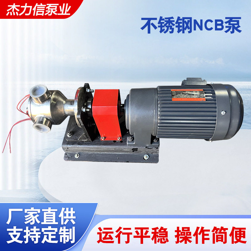 NCB不锈钢转子泵高粘度稠油泵粘稠物料输送转子泵内啮合齿轮泵