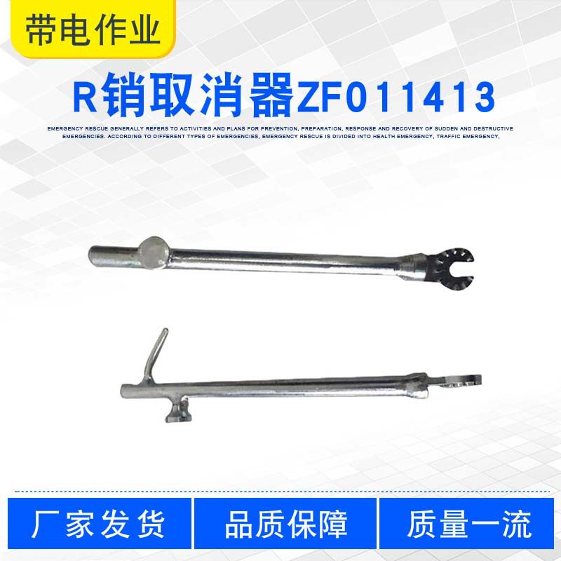 R销取消器ZF011413带操作杆耐张绝缘子取消钳手动开口销拆卸器