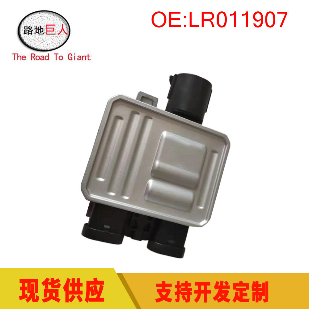 路虎揽胜冷却风扇继电器LR0