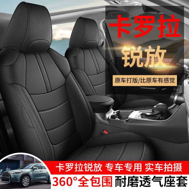 丰佃卡罗拉锐放座椅套专用25款四季座位套坐垫套座垫汽车座套全包
