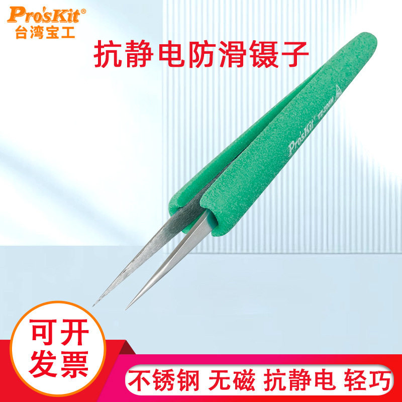 台湾宝工TZ-205N 抗静电防滑软套长尖镊子(140.5mm) Pro'skit