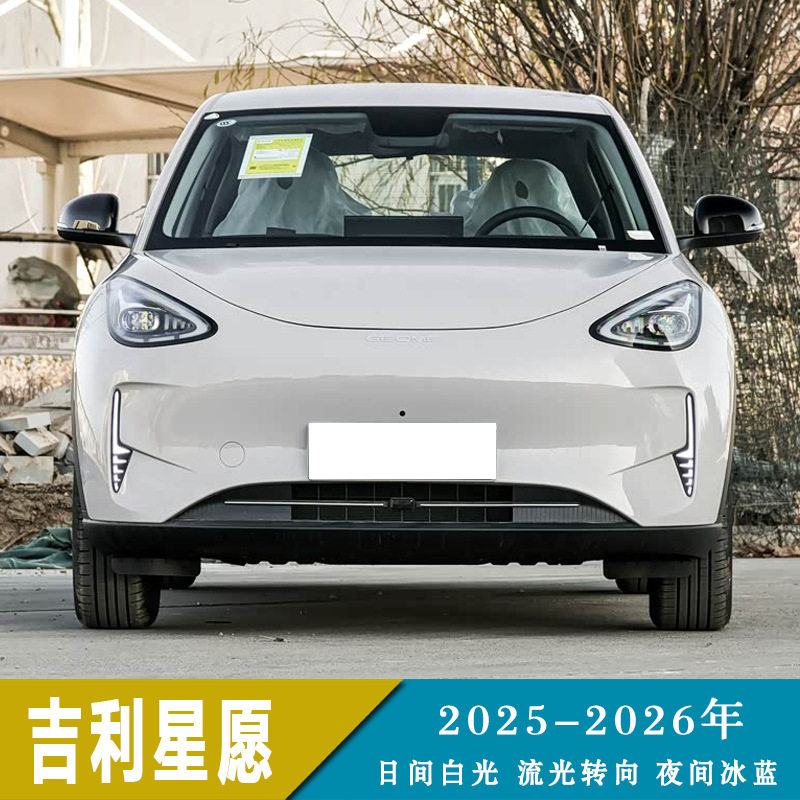 适用25-26年吉利星愿 日间行车灯转向灯夜间冰蓝改装前雾灯