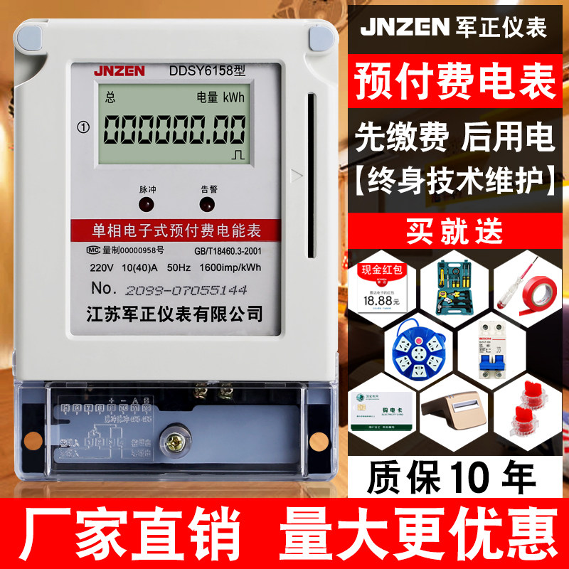 单相预付费电表插卡式ic卡表磁卡家用出租房智能电子式电度表220v