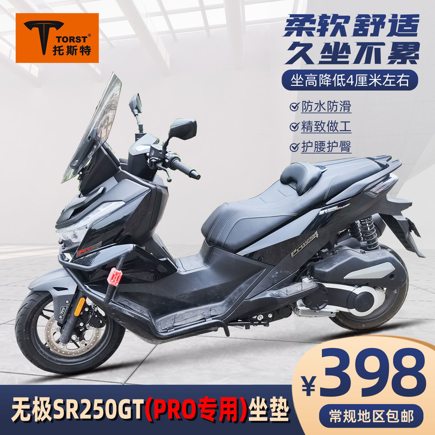 适用无极SR250GT坐垫总成摩托车皮革面料坐垫套防水防晒(ORO版)