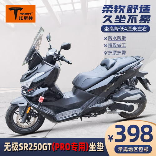 适用无极SR250GT坐垫总成摩托车皮革面料坐垫套防水防晒（ORO版）