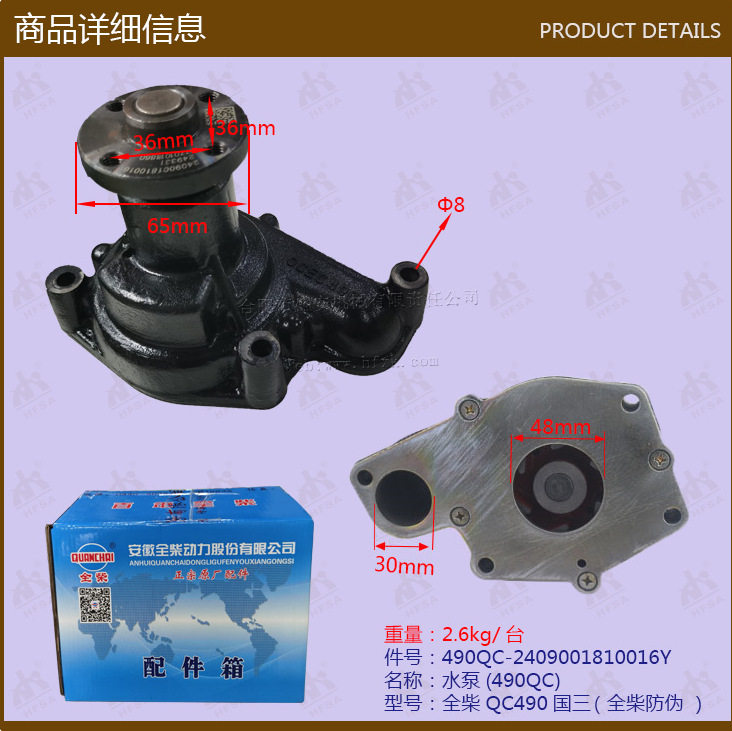 叉车配件批发发动机水泵(490QC)全柴QC490国三2409001810016