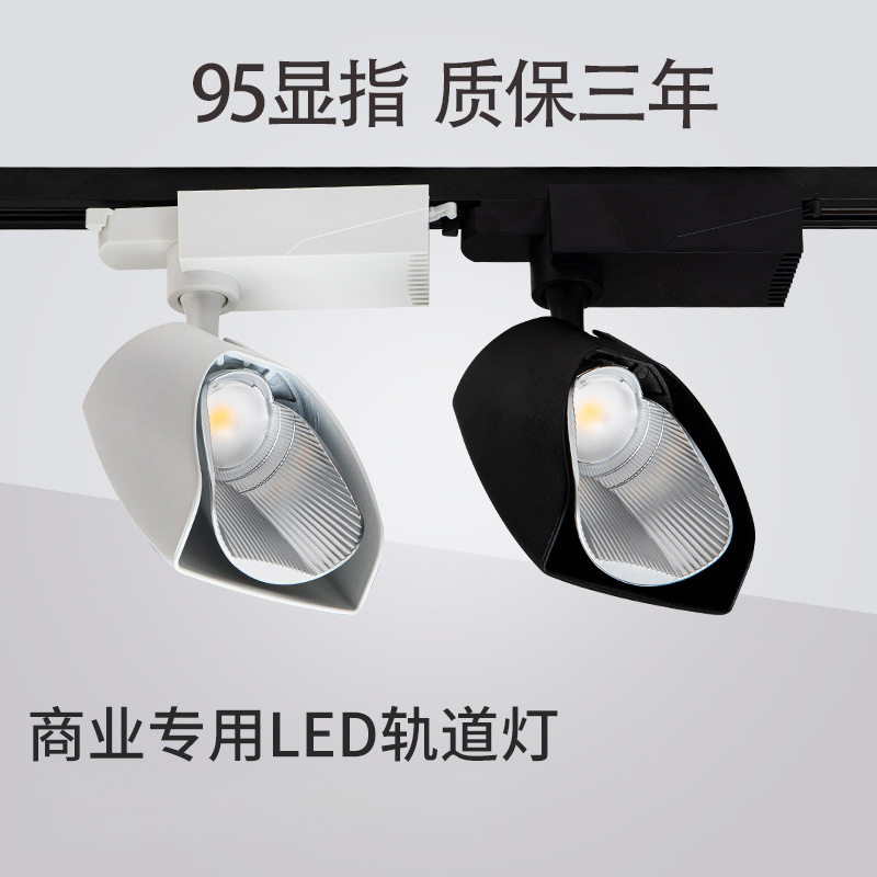 射灯led轨道灯服装店瓷砖家具店明装商照cob店铺20瓦30W滑导轨灯