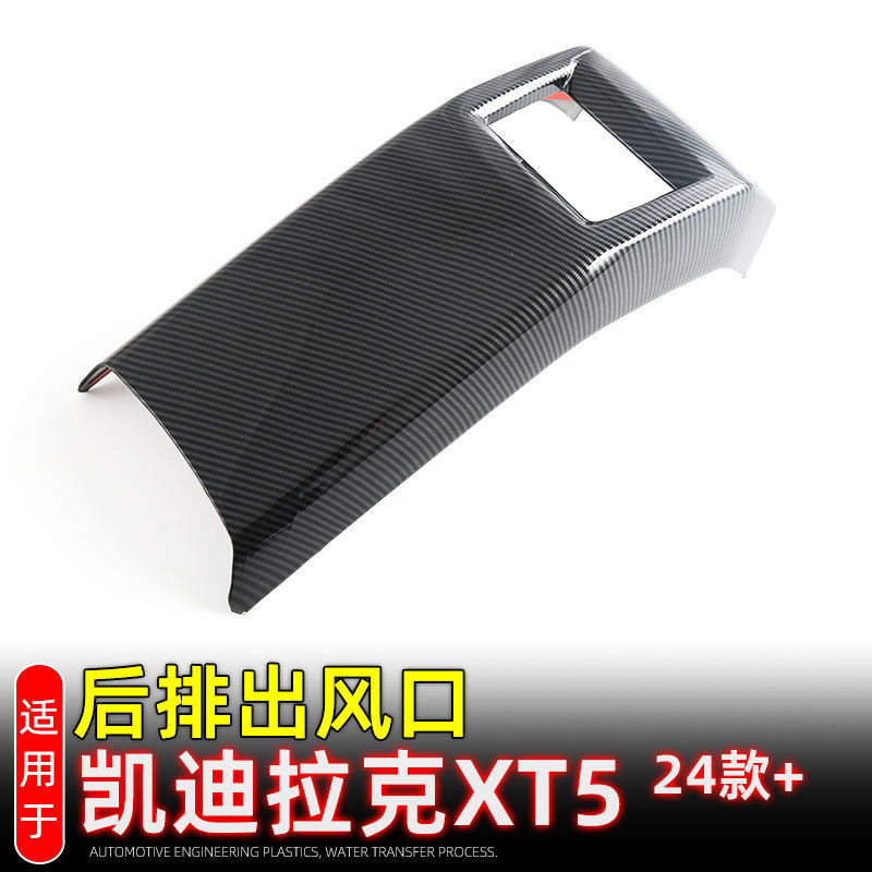 适用24-25款凯迪拉克XT5后排出风口框后座防踢垫内饰改装配件