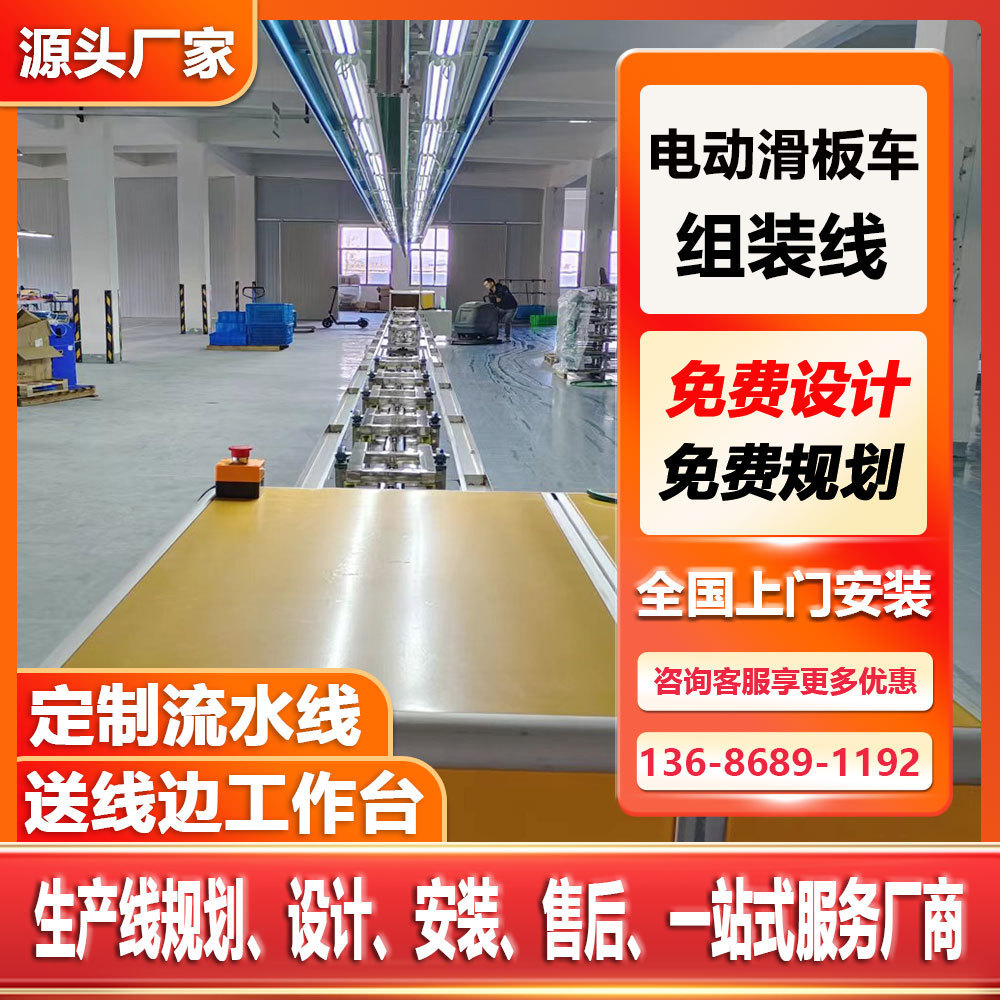 电动滑板车组装流水线滑板车总装生产线3倍速工装板倍速链输送线
