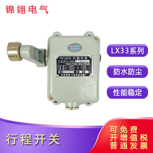 LX33-12行程开关LX33-11起重单轮行程开关 单臂限位行程开关