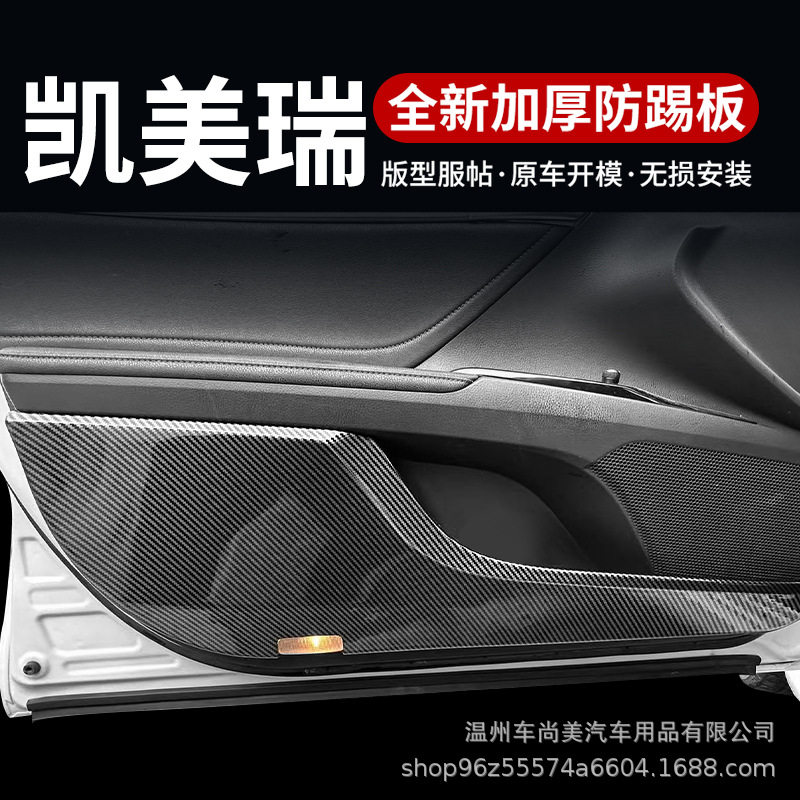 适用于18-24款凯美瑞车门防踢内饰专用车门改装装饰汽车用品配件