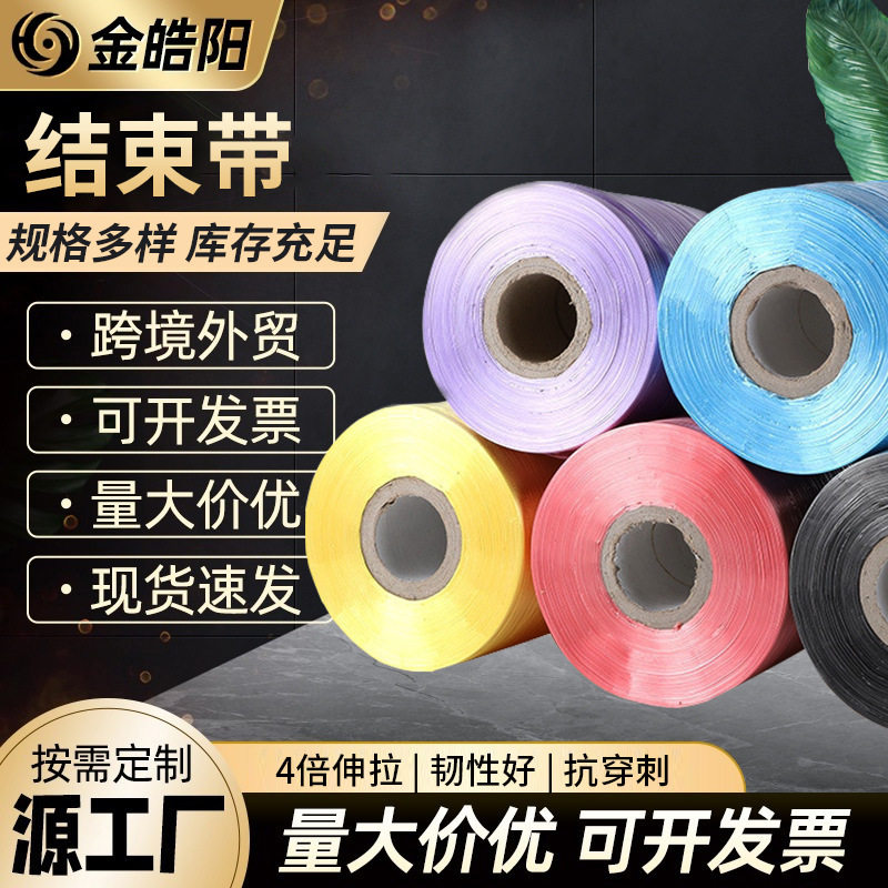 厂家销售PE结束带打捆机打包绳 无接头机用全新料结束带 量大价优