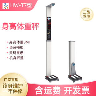 智能身高体重秤工厂,一站式身高体重BMI测量,语音显示打印