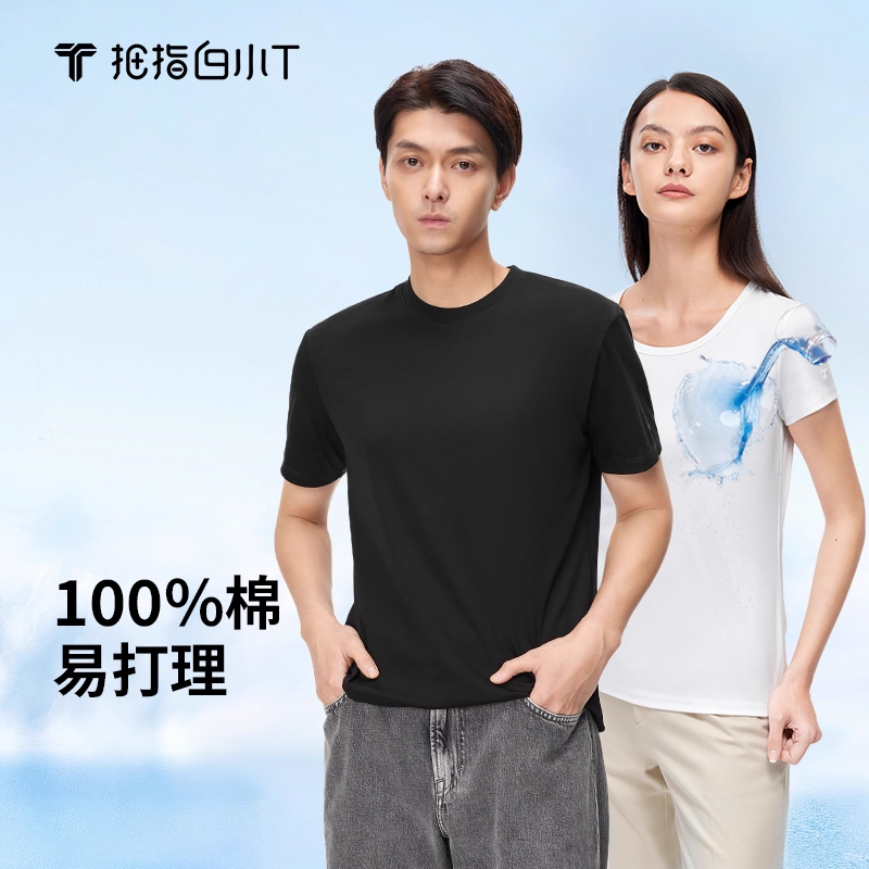【夏季主打款】拇指白小T全棉短袖纯色圆领T恤百搭男女款