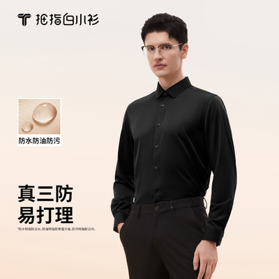 拇指白小衫2025秋季高支长袖方领商务休闲衬衫三防纯色舒适好打理