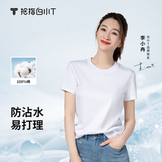 拇指白小T水光魔术短袖T恤纯棉夏季舒适透气男女上衣纯色百搭秒杀