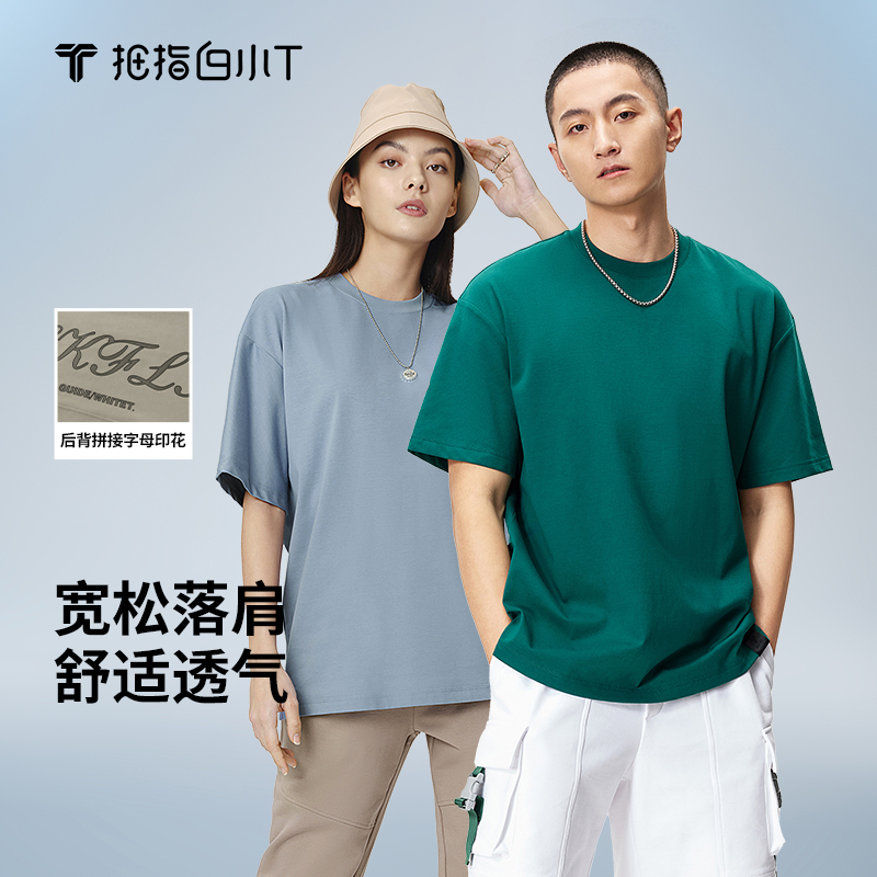 拇指白小T重磅短袖T恤