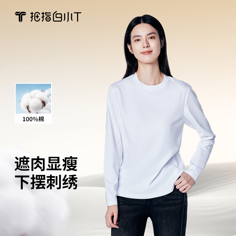 【热销】拇指白小T2025秋季纯棉圆领长袖T恤男女生内搭上衣体恤衫