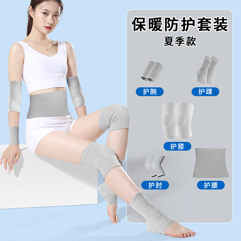 護膝護肘護腕護踝護腰套裝關(guān)節(jié)產(chǎn)后坐月子孕婦膝蓋女士夏季空調(diào)房