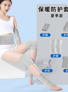 月子保暖护膝护肘护腕护踝护腰防寒套装关节产后孕妇膝盖夏季产妇