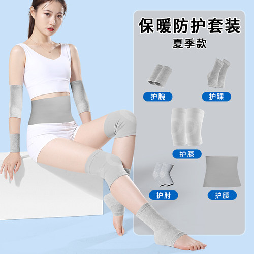 月子保暖护膝护肘护腕护踝护腰防寒套装关节产后孕妇膝盖夏季产妇