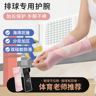 排球专用护腕中考学生体育运动护臂男垫球手掌护具装备手腕套夏季